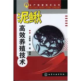 水产致富技术丛书:泥鳅高效养殖技术
