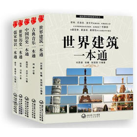 文化一本通（套装全5本）