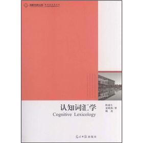 认知词汇学