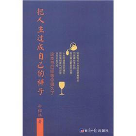 把人生过成自己的样子