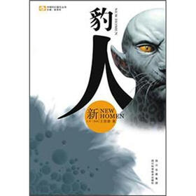 豹人