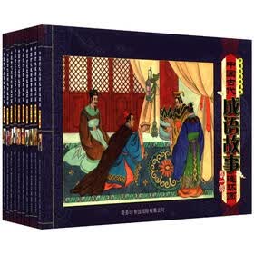中国古代成语故事连环画（中国香港典藏版）（套装共10册）