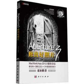 Aperture 3修出好照片