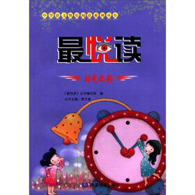 中学语文快乐阅读系列丛书·最悦读:时光之影