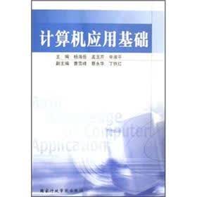 计算机应用基础
