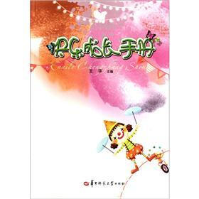 快乐成长手册