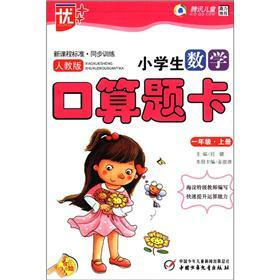 小学生数学口算题卡（1年级·上册）（人教版）