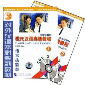 现代汉语高级教程：4年级教材（5CD光盘）