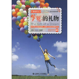 清雅英文：梦想的礼物（英汉双语对照）（附MP3光盘1张）