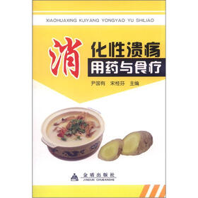 消化性溃疡用药与食疗