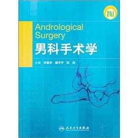男科手术学