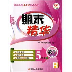 数学（5下R）/期末精华