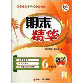 数学（6下R）/期末精华