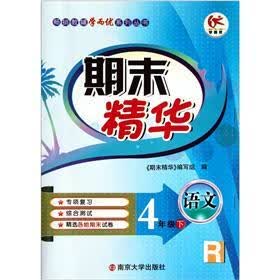 语文（4下R）/期末精华