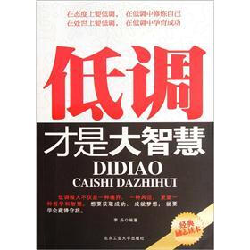 低调才是大智慧