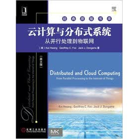 云计算与分布式系统：从并行处理到物联网（英文版）
