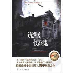 诡墅惊魂