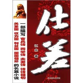 仕差