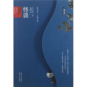 怪谈