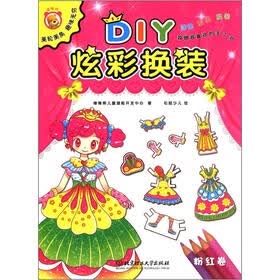 DIY炫彩换装：粉红卷