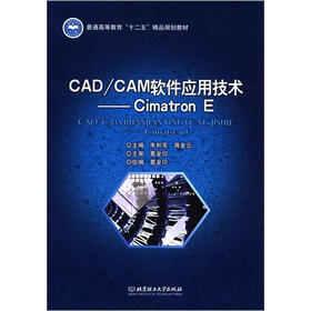 普通高等教育“十二五”精品规划教材·CAD/CAM软件应用技术：Cimatron E