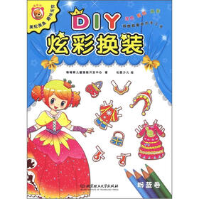 DIY炫彩换装：粉蓝卷