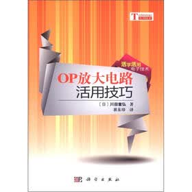 OP放大电路活用技巧