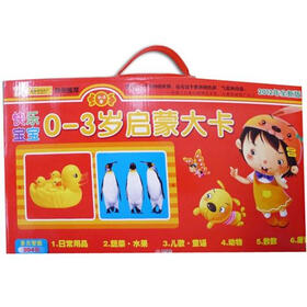 0-3岁启蒙大卡（套装共6册）