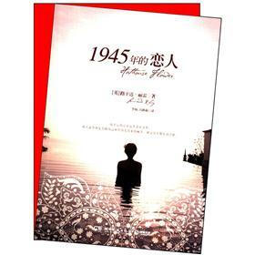 深度爱情小说(曾有一个人爱我如生命+1945年的恋人)(套装共2册)(附《承诺一辈子做女孩》1本)