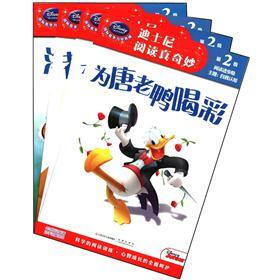 迪士尼阅读真奇妙（第2级）（套装共4册）