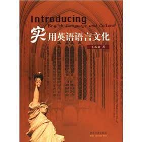 实用英语语言文化