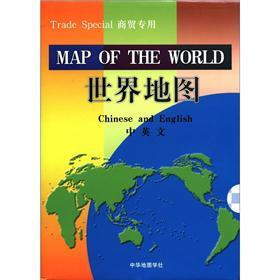世界地图（中英文）（商贸专用）