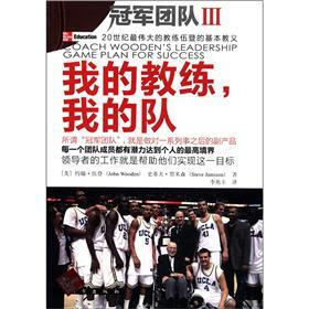 冠军团队3：我的教练，我的队