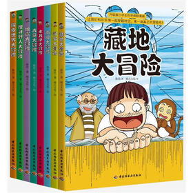 升级版小学生科学探险漫画（套装全8册）