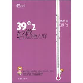 39度2，轻微撒点野