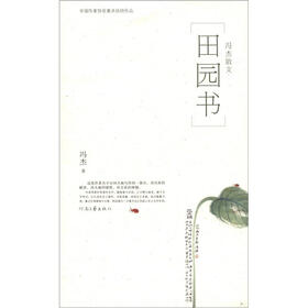 田园书：冯杰散文