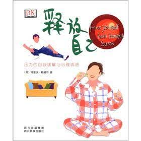 释放自己：压力的自我缓解与心理调适