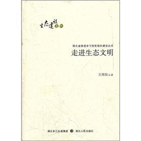走进生态文明