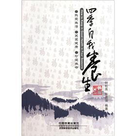 四季自我养生