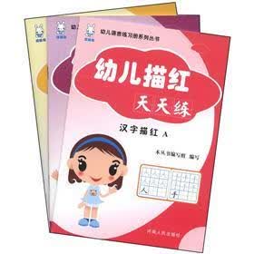 幼儿语言练习册系列丛书·幼儿描红天天练：汉字描红（A、B、C）（套装共3册）