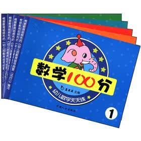 幼儿数学天天练系列（套装共5册）