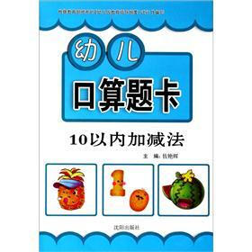 幼儿口算题卡：10以内加减法