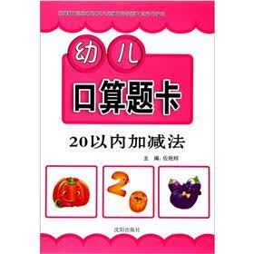 幼儿口算题卡：20以内加减法