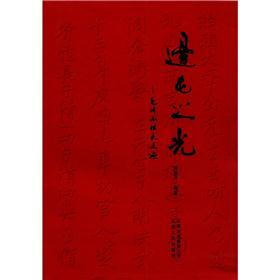 边屯之光：毛泽东祖先足迹