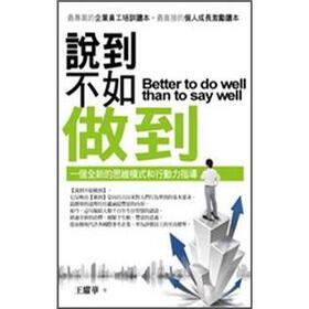 《说到不如做到》(王耀华)