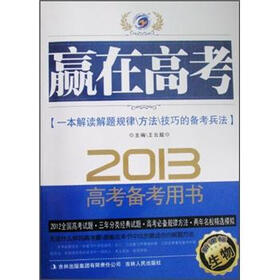 赢在高考·2013新课标高考备考用书:生物