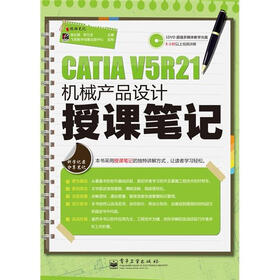 CATIA V5R21机械产品设计授课笔记（含DVD光盘1张）