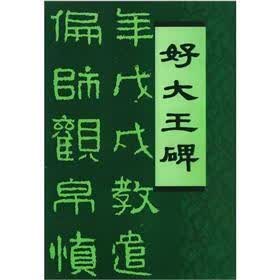 好大王碑