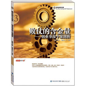 败仗的含金量：创业事故个案剖析