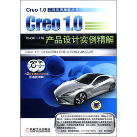 Creo 1.0工程应用精解丛书：Creo 1.0产品设计实例精解（附DVD光盘2张）